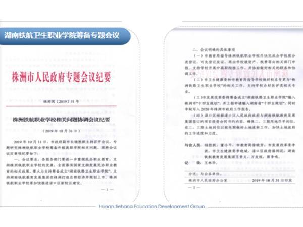 株洲市(shì)政府發文(wén)支持鐵(tiě)航學校(xiào)的(de)發展