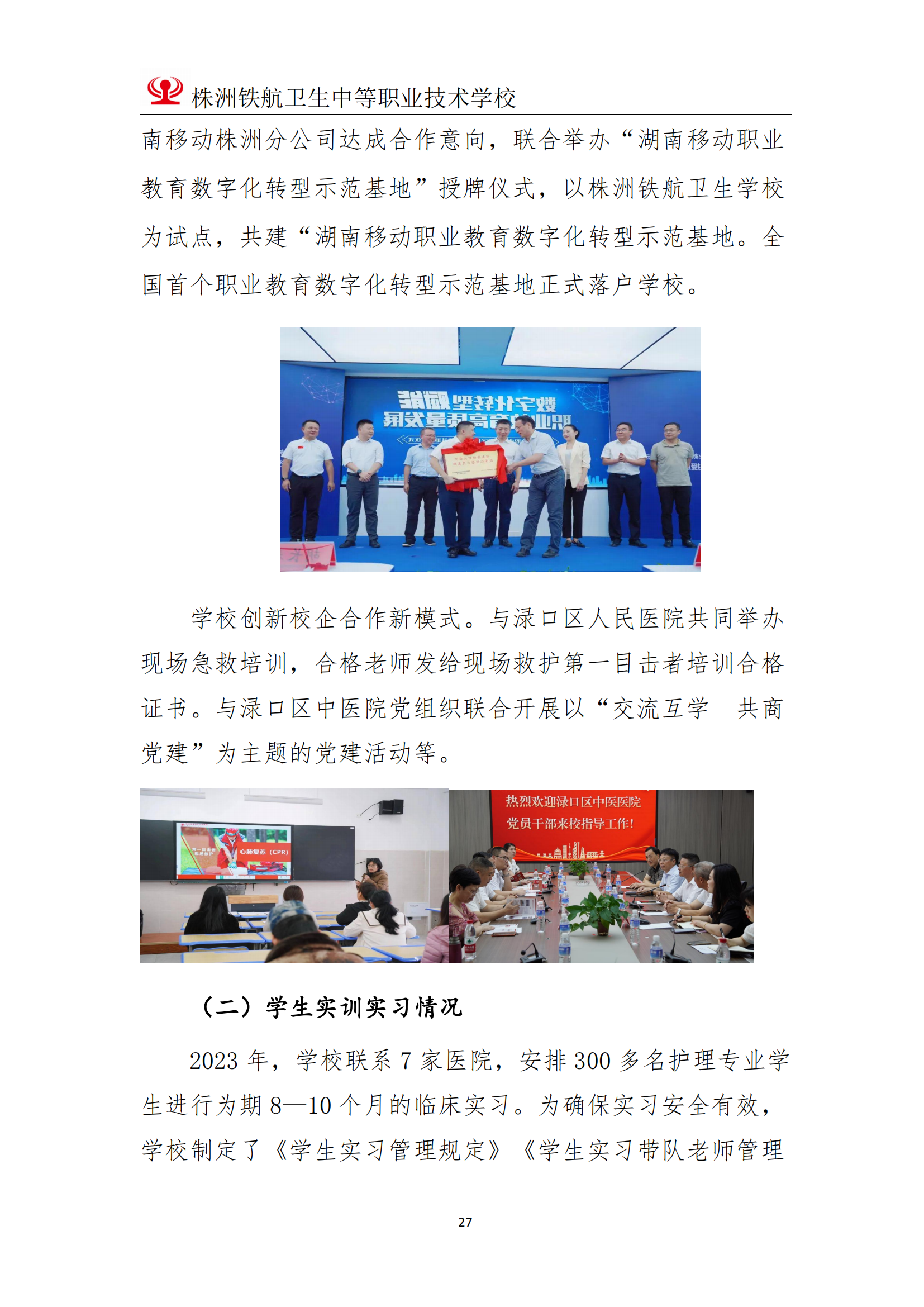 2023鐵(tiě)航學校(xiào)年(nián)度教育質量報(bào)告111(3)_27