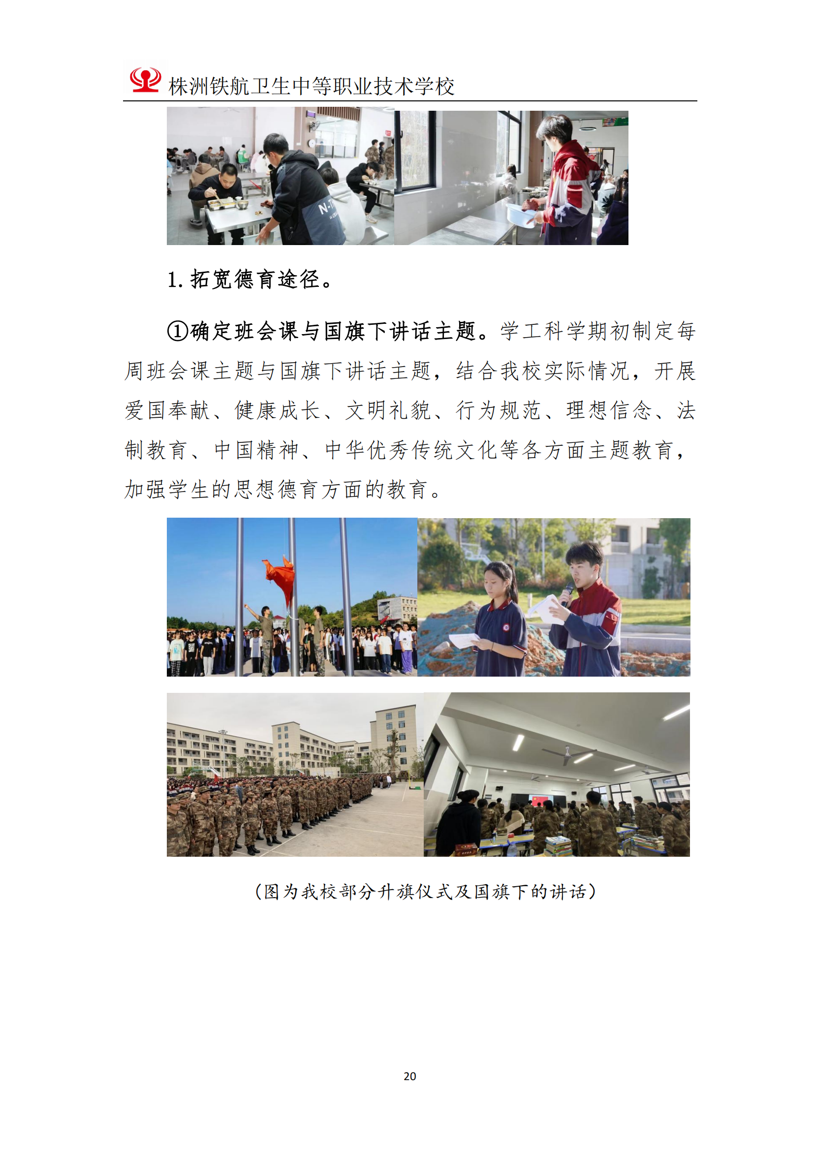 2023鐵(tiě)航學校(xiào)年(nián)度教育質量報(bào)告111(3)_20
