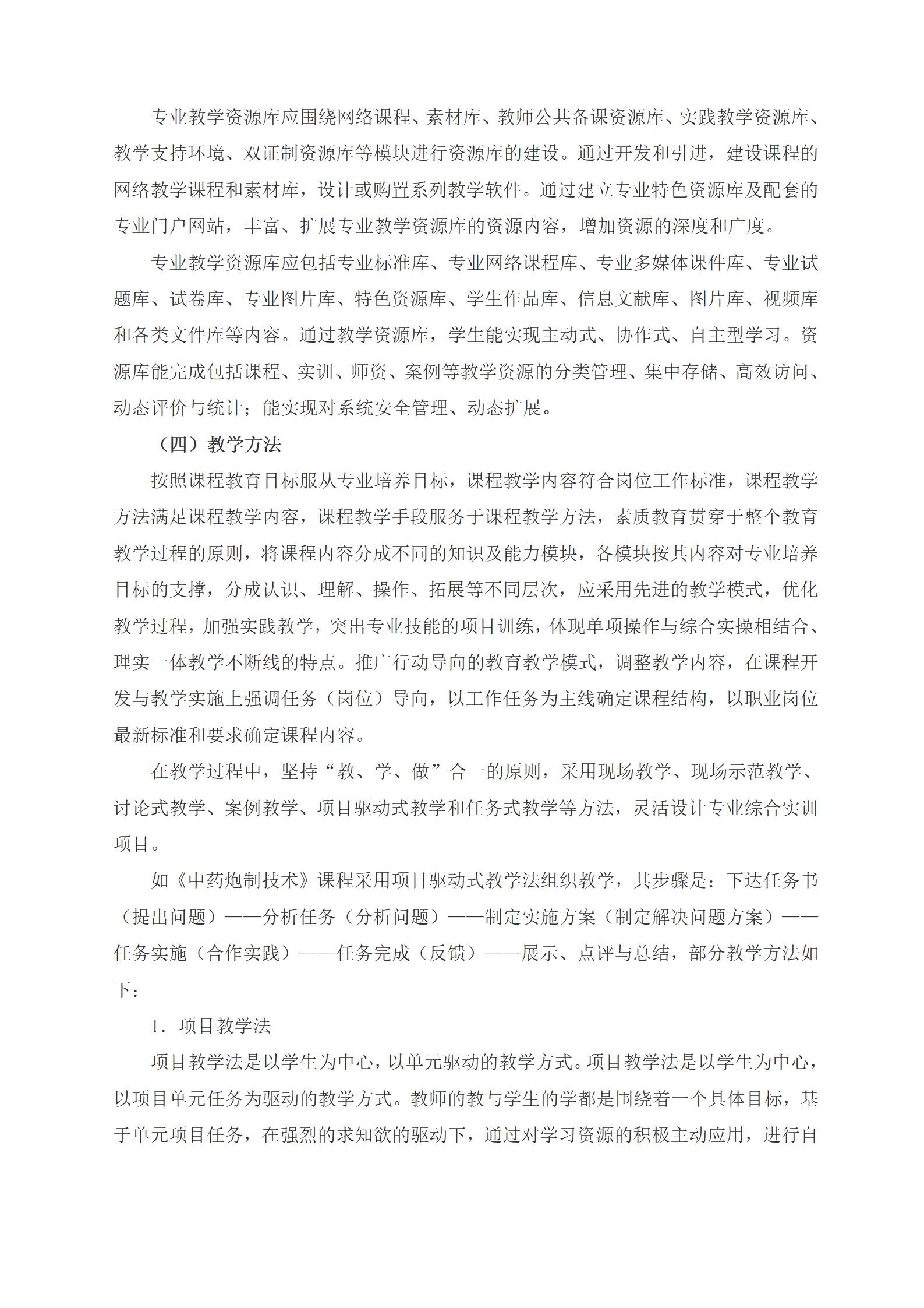 2023級中藥專業(yè)人(rén)才培養方案（語文(wén)組）_16