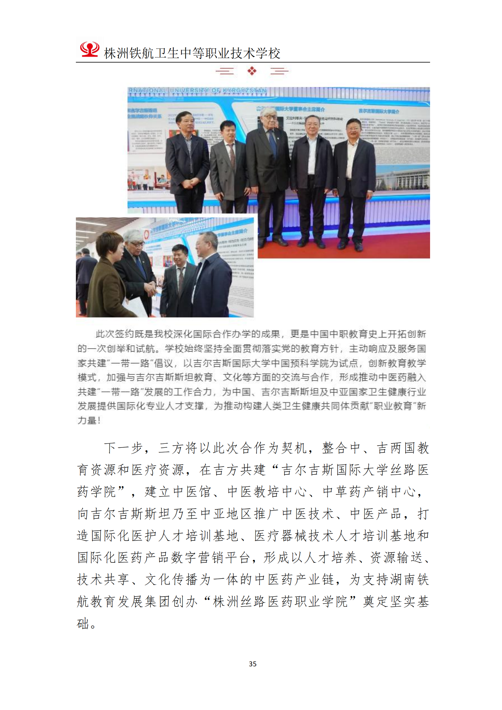 2023鐵(tiě)航學校(xiào)年(nián)度教育質量報(bào)告111(3)_35