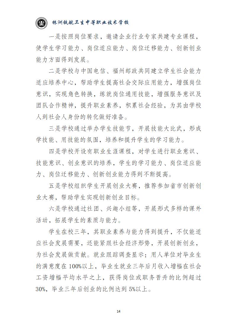 2024鐵(tiě)航學校(xiào)年(nián)度教育質量報(bào)告20250224092902