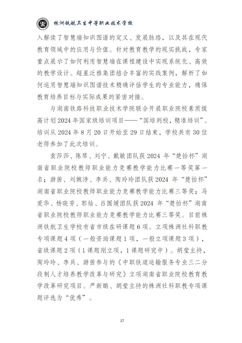 2024鐵(tiě)航學校(xiào)年(nián)度教育質量報(bào)告20250224092902