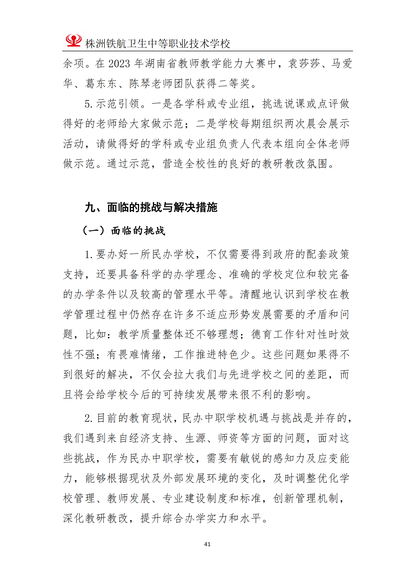 2023鐵(tiě)航學校(xiào)年(nián)度教育質量報(bào)告111(3)_41