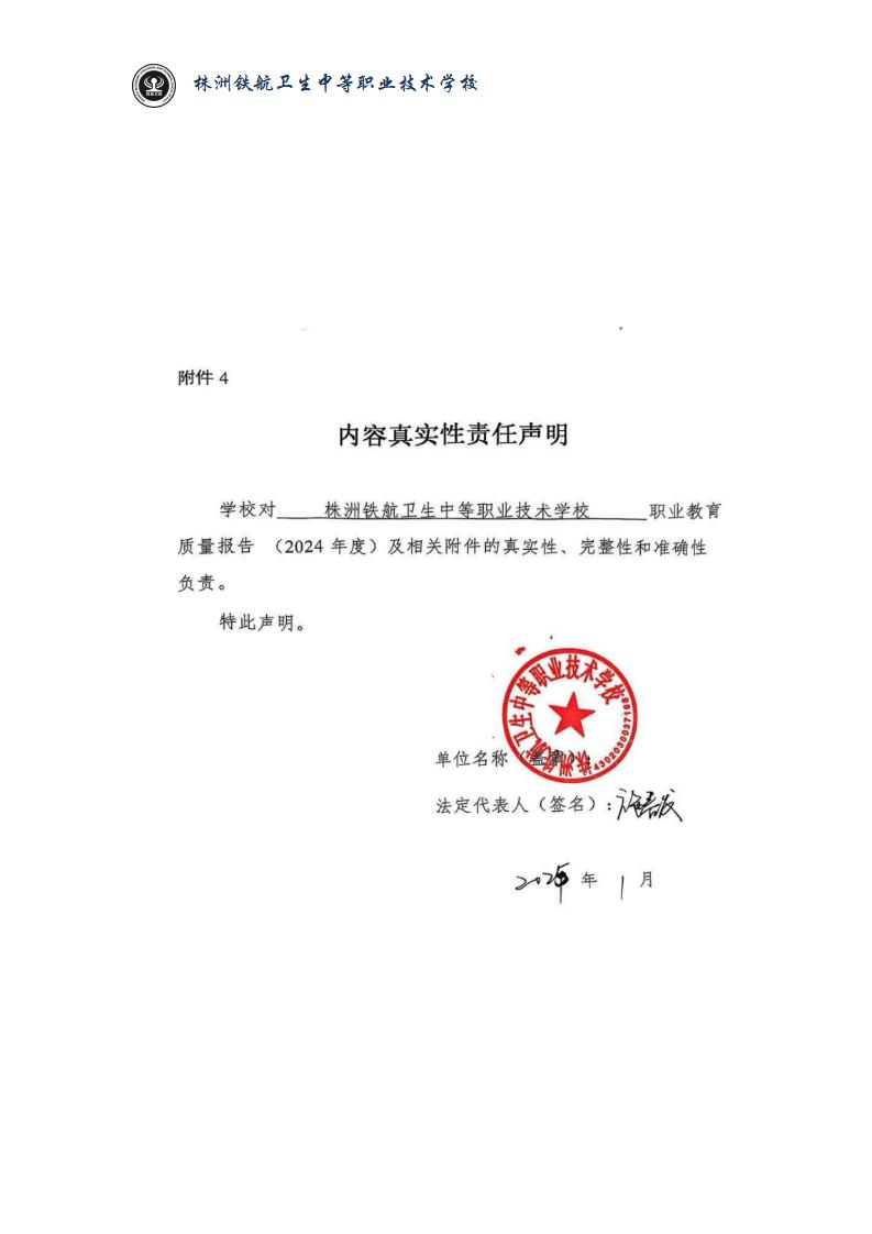 2024鐵(tiě)航學校(xiào)年(nián)度教育質量報(bào)告20250224092902