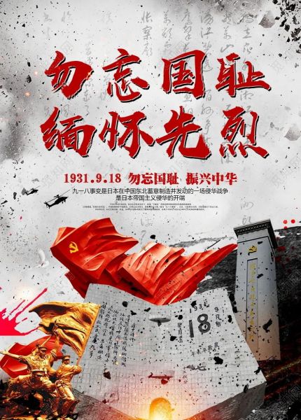 【德育】銘記九一(yī)八 共築強國(guó)夢——紀念“九一(yī)八”事(shì)變92周年(nián)主題升旗儀式