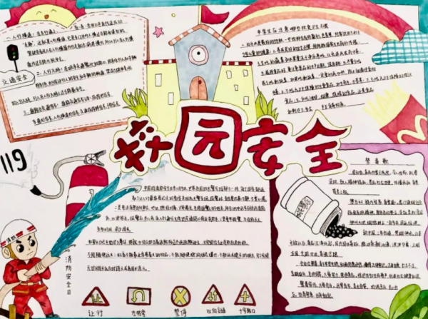 安全伴我行(xíng) | 校(xiào)園安全手抄報(bào)比賽作(zuò)品欣賞