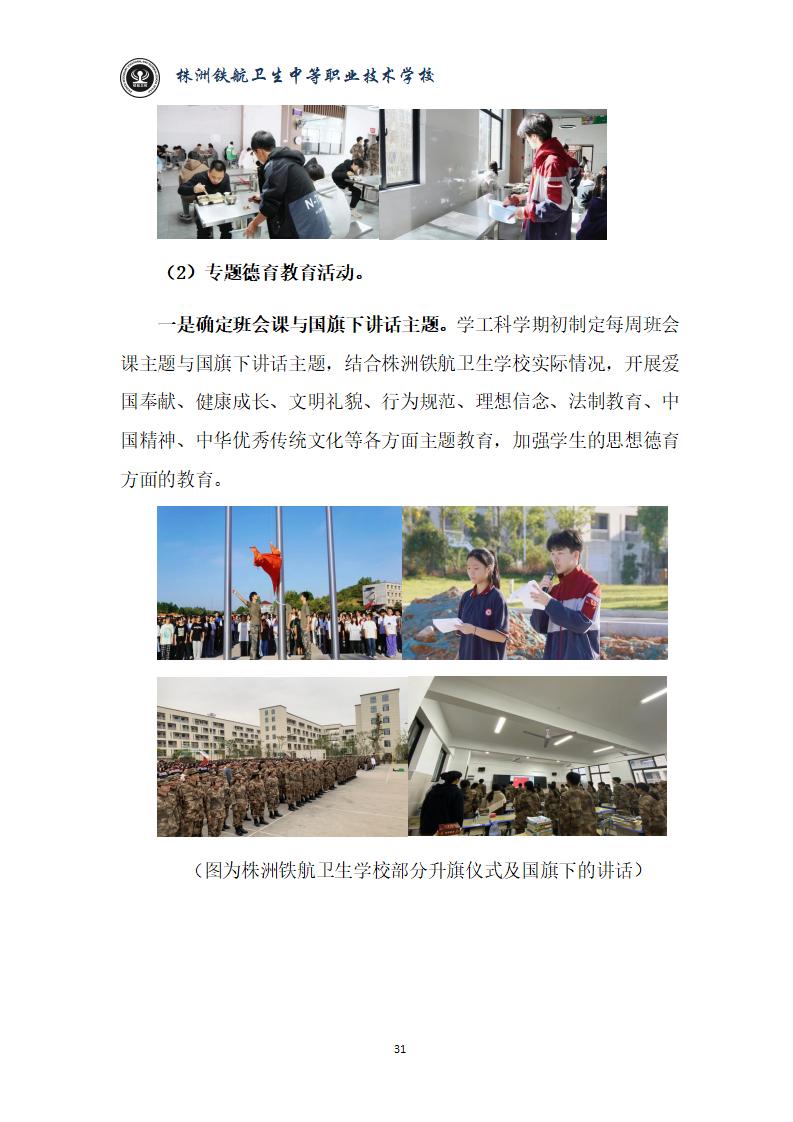 2024鐵(tiě)航學校(xiào)年(nián)度教育質量報(bào)告20250224092902