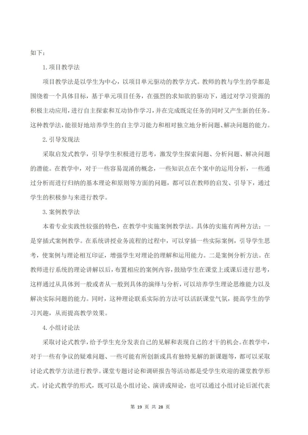 2022級鐵(tiě)運1班鐵(tiě)道(dào)運輸服務專業(yè)人(rén)才培養方案2024060