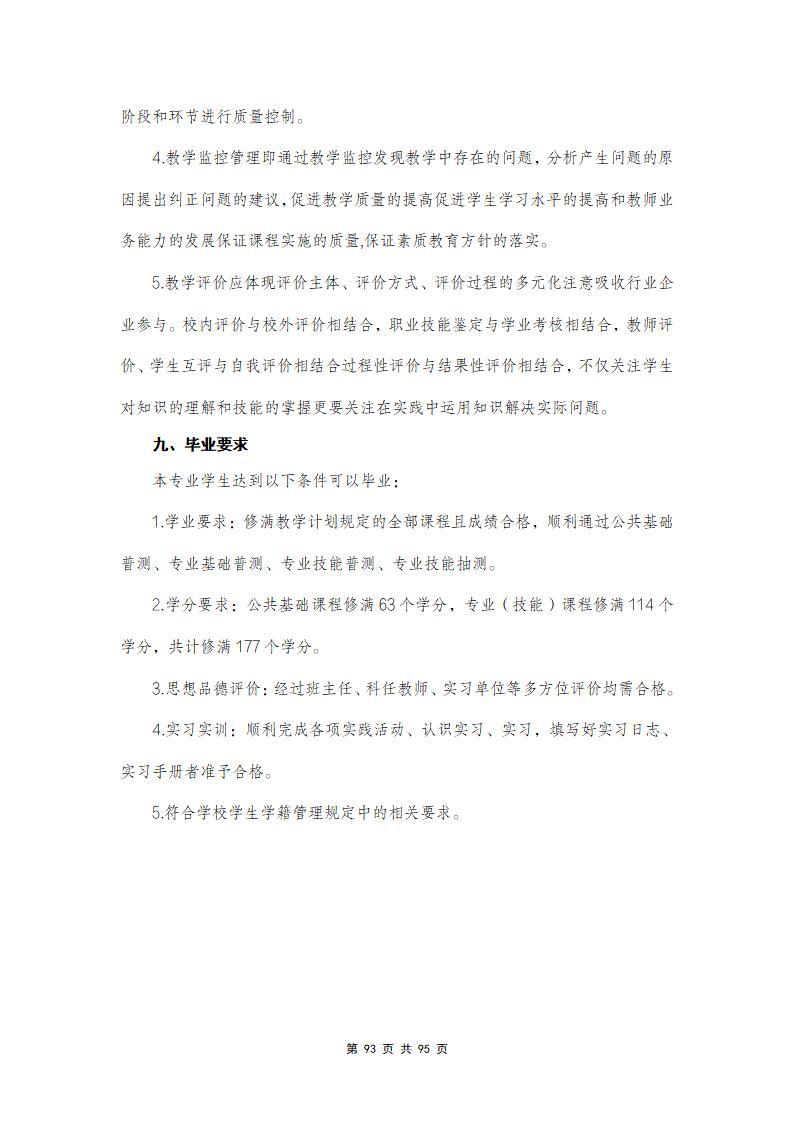 思政組-人(rén)才培養方案（新）20240511134740_95