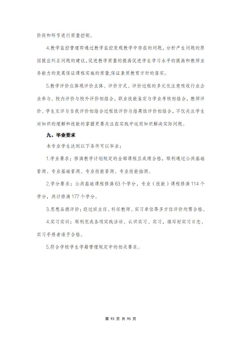 思政組-人(rén)才培養方案（新）20240511134740_95