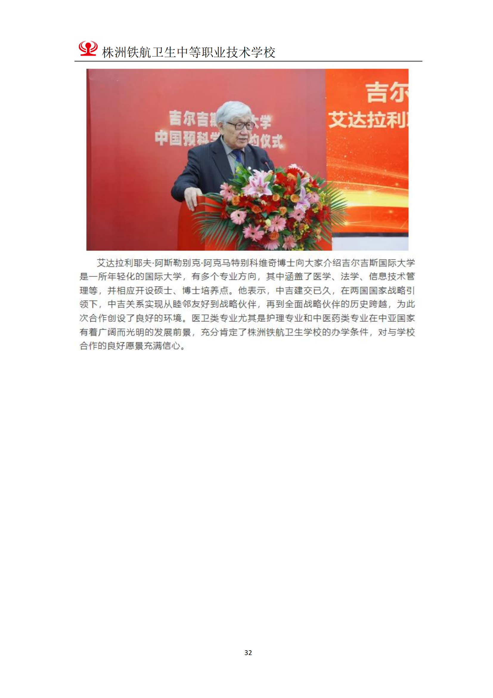 2023鐵(tiě)航學校(xiào)年(nián)度教育質量報(bào)告111(3)_32