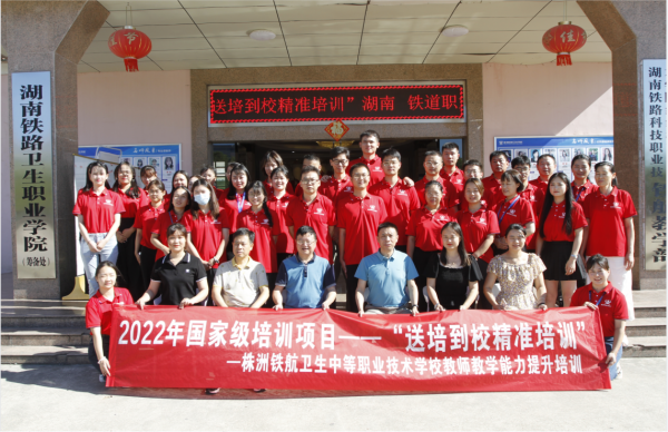 職業(yè)院校(xiào)教師(shī)素質提高(gāo)計(jì)劃國(guó)家(jiā)級培訓 ——送培到(dào)校(xiào)精準培訓“又(yòu)”來(lái)株洲鐵(tiě)航衛生(shēng)學校(xiào)啦！