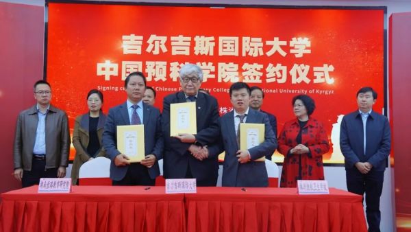 【快(kuài)訊】吉爾吉斯國(guó)際大(dà)學中國(guó)預科(kē)學院正式落戶株洲——首家(jiā)中亞地(dì)區(qū)高(gāo)校(xiào)“中國(guó)預科(kē)學院”正式成立