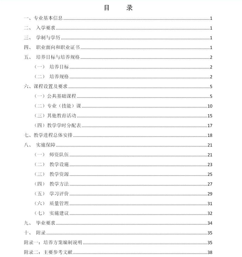 2019級鐵(tiě)道(dào)運輸服務人(rén)才培養方案_01