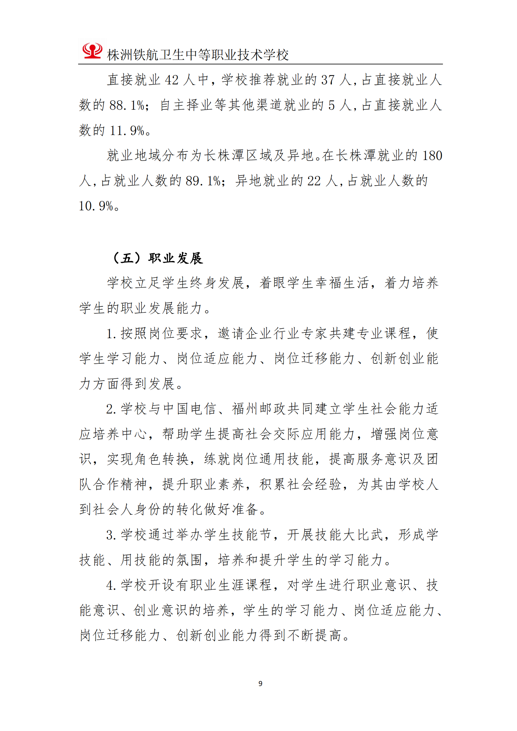 2023鐵(tiě)航學校(xiào)年(nián)度教育質量報(bào)告111(3)_09
