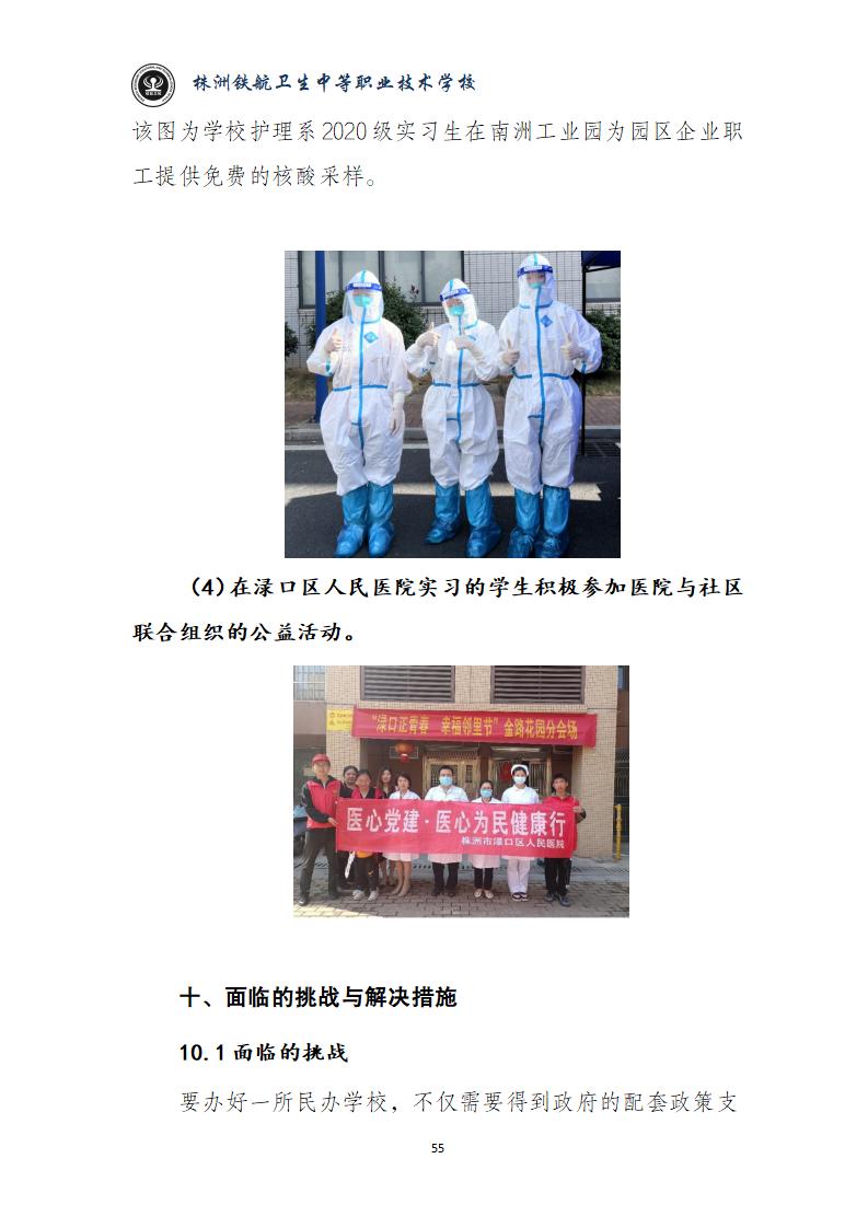 2024鐵(tiě)航學校(xiào)年(nián)度教育質量報(bào)告20250224092902
