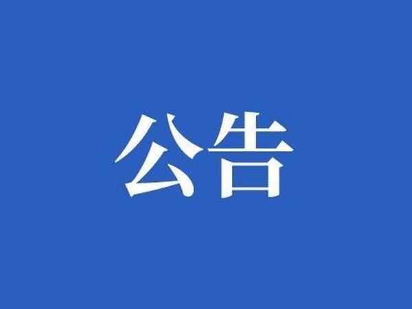 株洲鐵(tiě)航衛生(shēng)中等職業(yè)技(jì)術(shù)學校(xiào)5G智慧校(xiào)園信息化(huà)服務項目（代采）結果公告