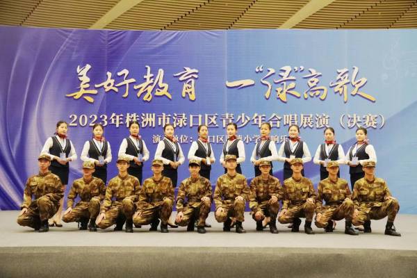 【快(kuài)訊】陽光(guāng)、自(zì)信、端莊、優雅！我校(xiào)禮儀隊為(wèi)2023年(nián)株洲市(shì)渌口區(qū)青少(shǎo)年(nián)合唱(chàng)展演（決賽）添“青春旋律”！