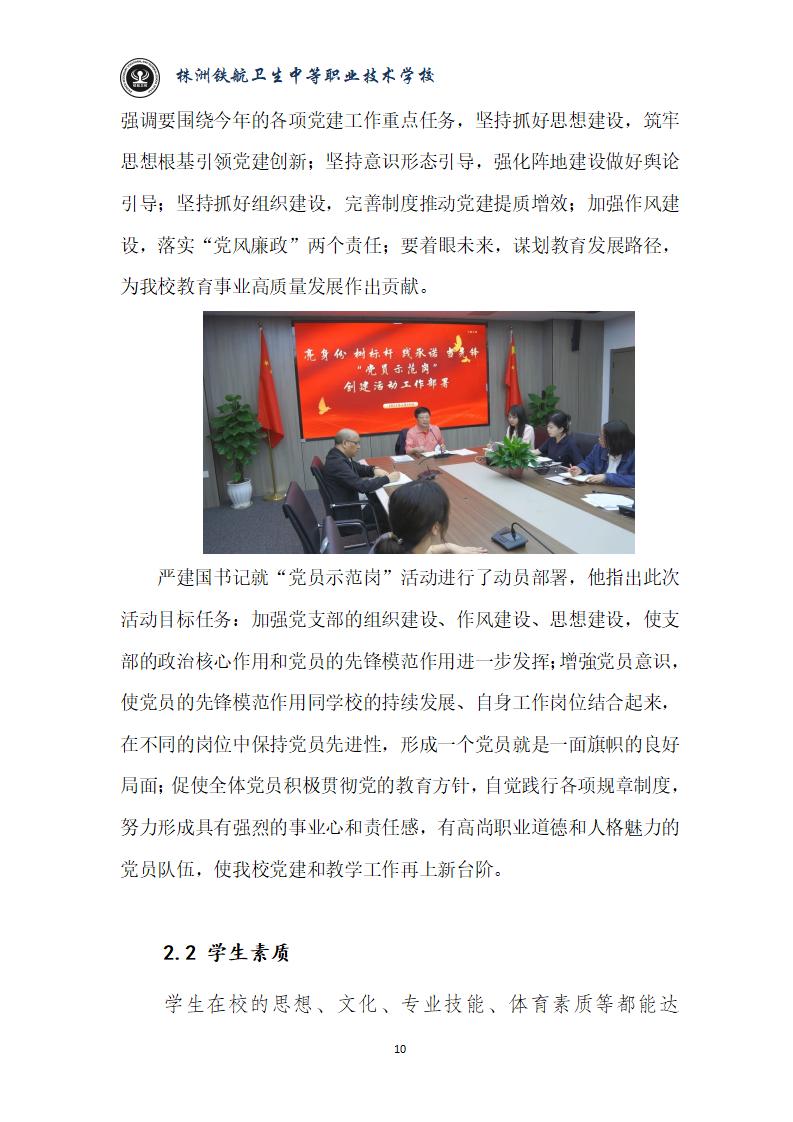 2024鐵(tiě)航學校(xiào)年(nián)度教育質量報(bào)告20250224092902