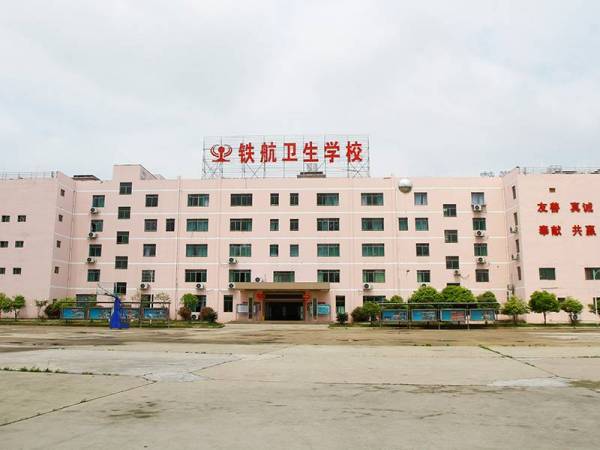 株洲鐵(tiě)航衛生(shēng)學校(xiào)——抗擊新型冠狀病毒肺炎倡議(yì)書(shū)