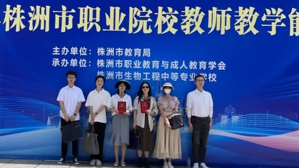 【喜報(bào)】我校(xiào)教師(shī)在2023年(nián)株洲市(shì)中職學校(xiào)教師(shī)教學能(néng)力比賽決賽中獲獎并被推薦參加省賽
