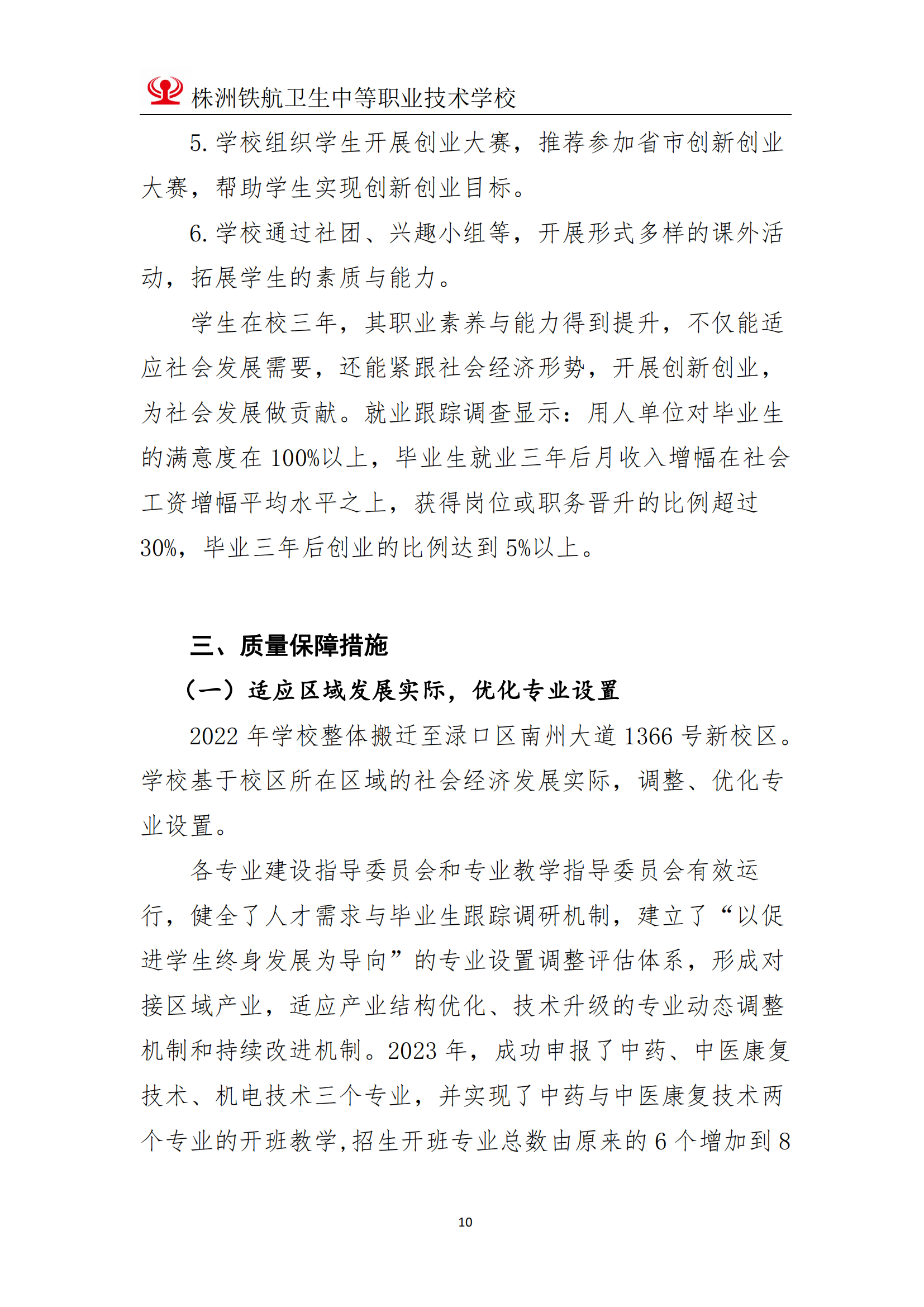 2023鐵(tiě)航學校(xiào)年(nián)度教育質量報(bào)告111(3)_10