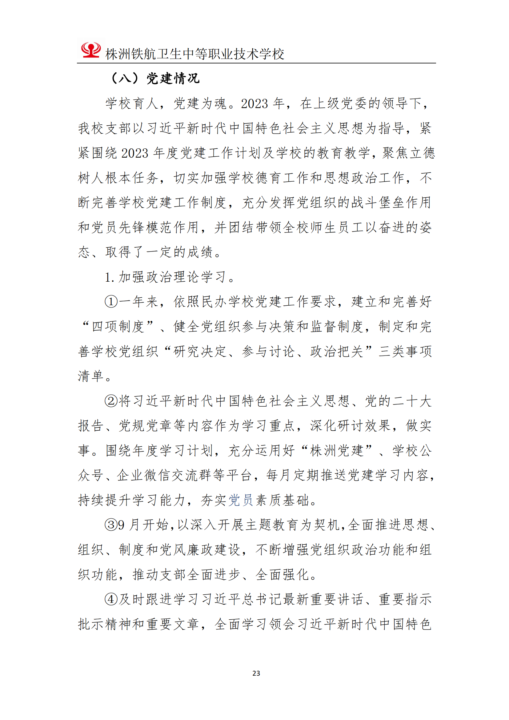 2023鐵(tiě)航學校(xiào)年(nián)度教育質量報(bào)告111(3)_23