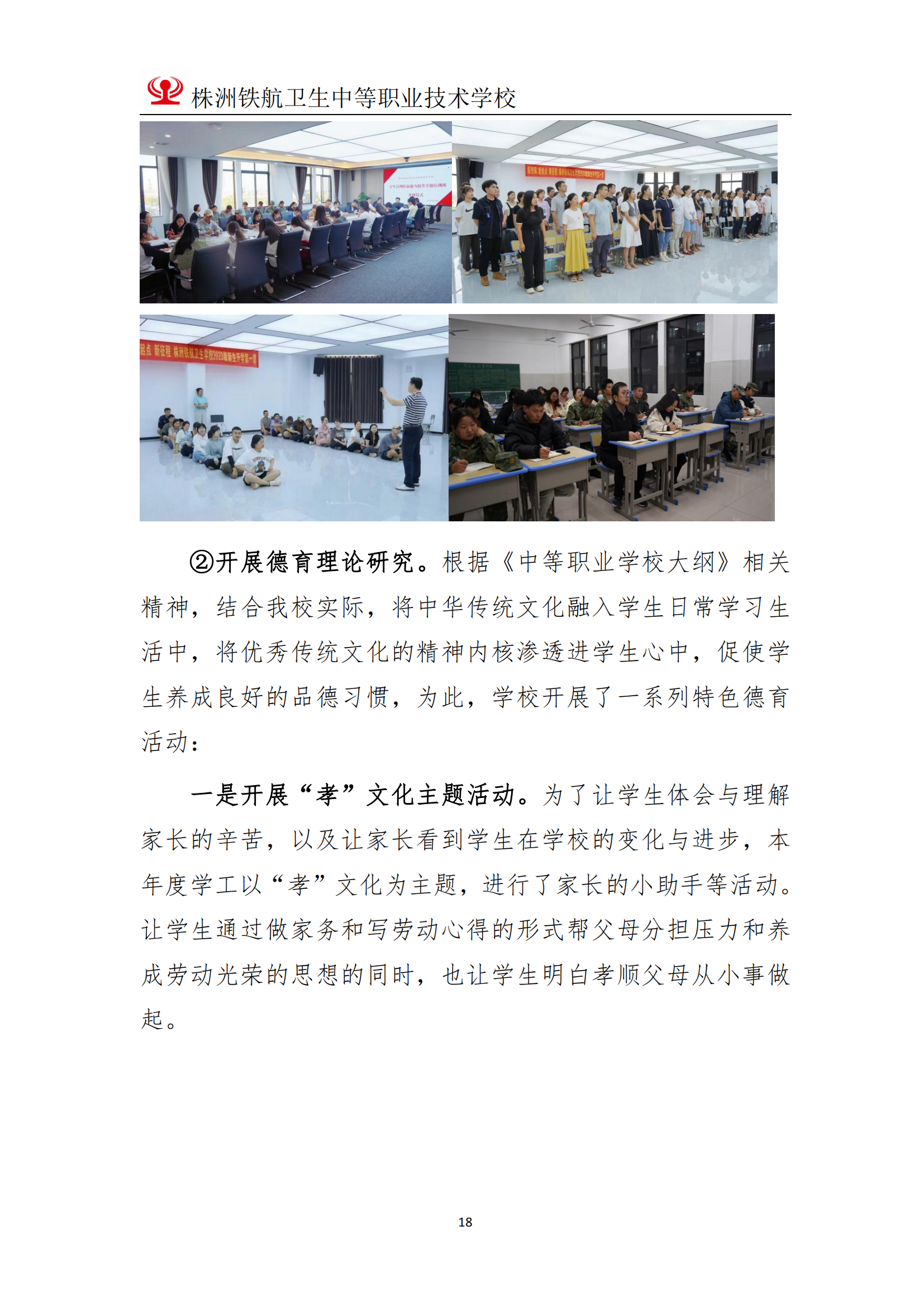 2023鐵(tiě)航學校(xiào)年(nián)度教育質量報(bào)告111(3)_18