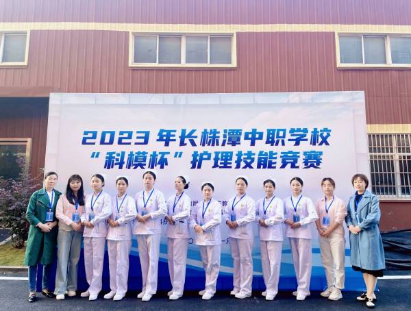 【喜報(bào)】熱(rè)烈祝賀我校(xiào)在2023年(nián)長(cháng)株潭中職學校(xiào)“科(kē)模杯”護理(lǐ)技(jì)能(néng)競賽中斬獲多(duō)項榮譽！