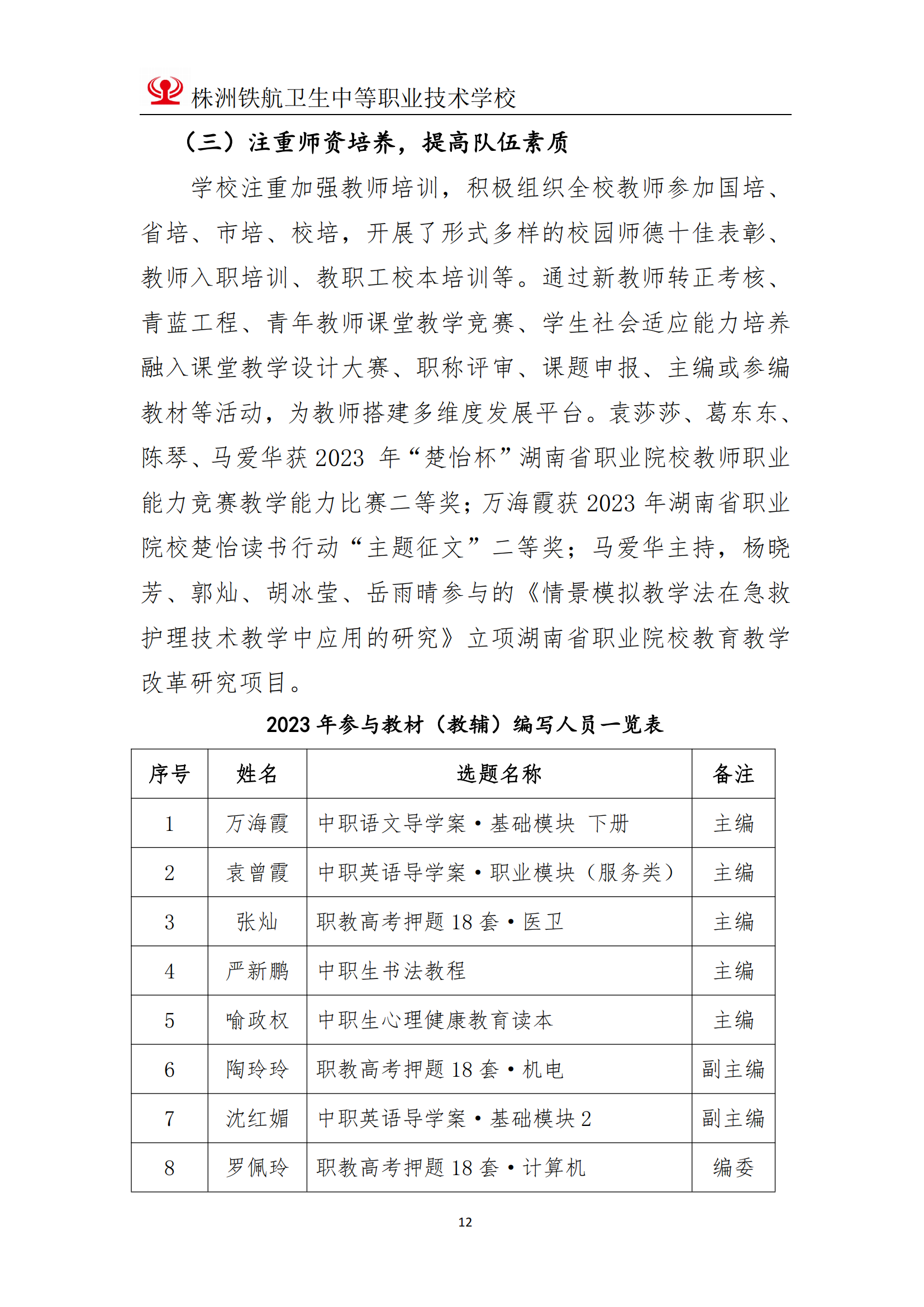 2023鐵(tiě)航學校(xiào)年(nián)度教育質量報(bào)告111(3)_12