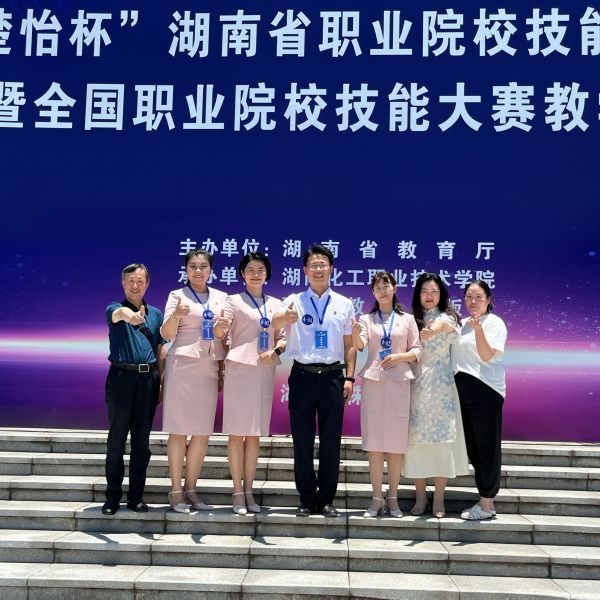 【喜報(bào)】我校(xiào)教師(shī)團隊在2024年(nián)湖(hú)南(nán)省教學能(néng)力比賽中榮獲省一(yī)等獎