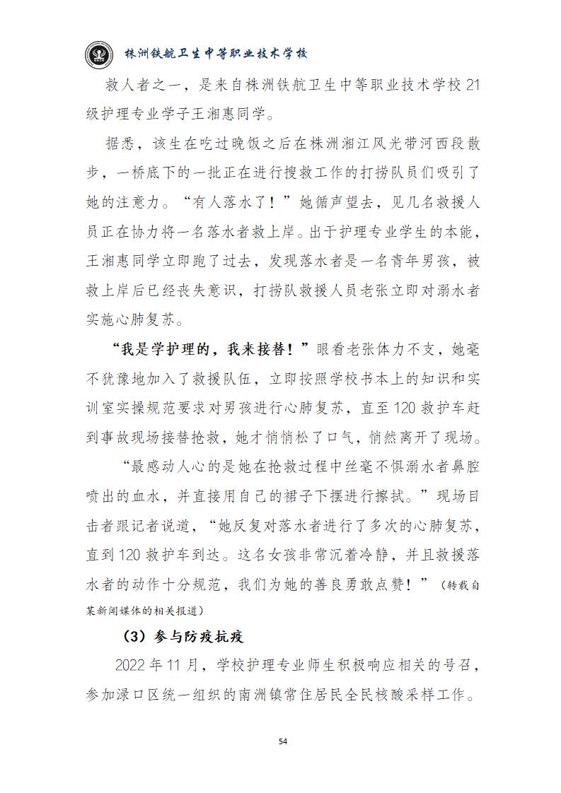 2024鐵(tiě)航學校(xiào)年(nián)度教育質量報(bào)告20250224092902