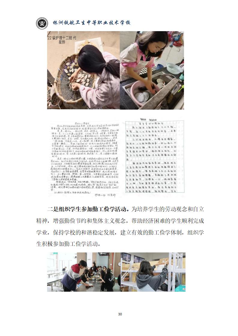 2024鐵(tiě)航學校(xiào)年(nián)度教育質量報(bào)告20250224092902