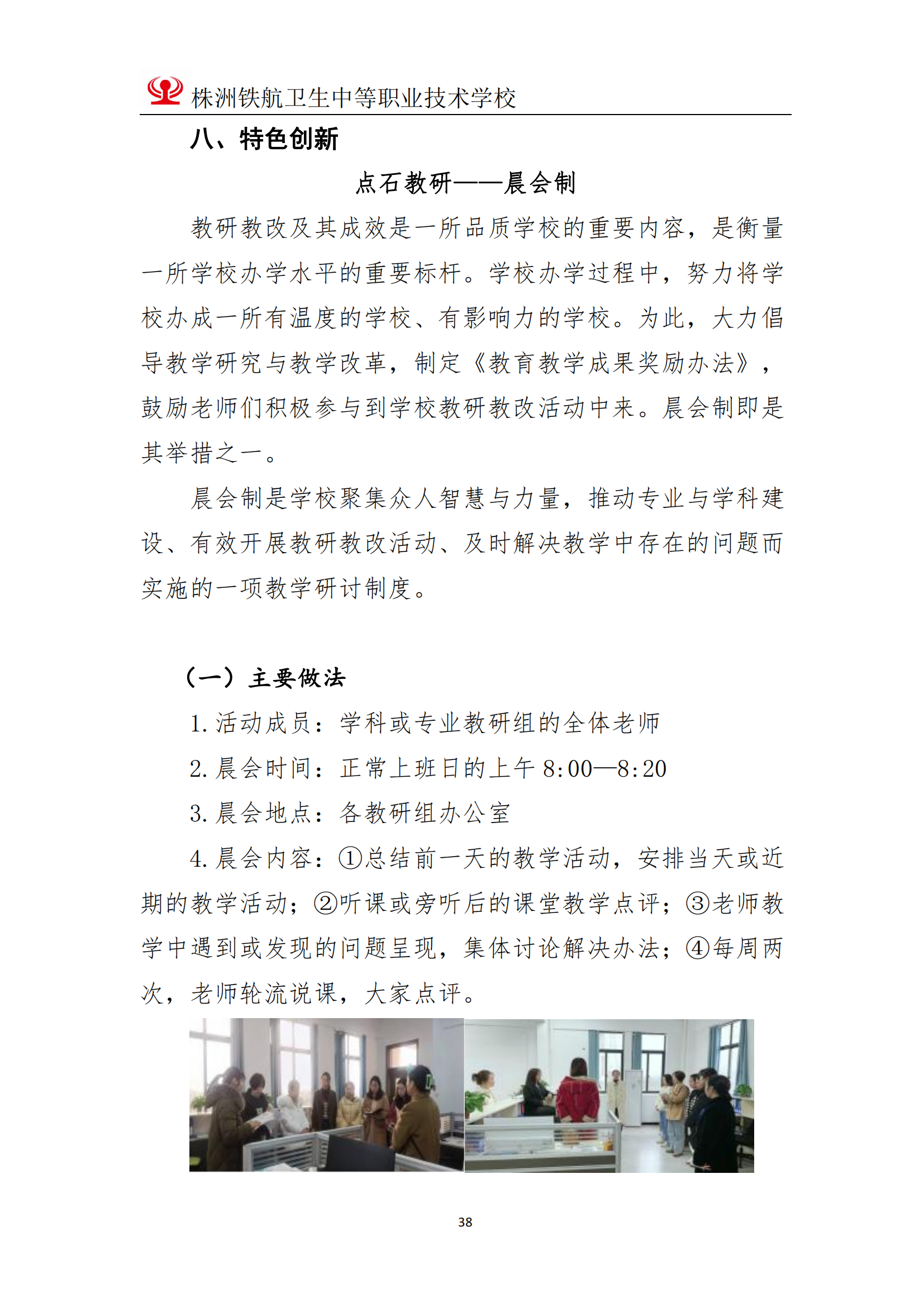 2023鐵(tiě)航學校(xiào)年(nián)度教育質量報(bào)告111(3)_38