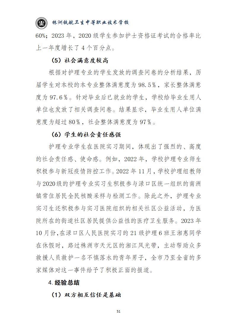 2024鐵(tiě)航學校(xiào)年(nián)度教育質量報(bào)告20250224092902
