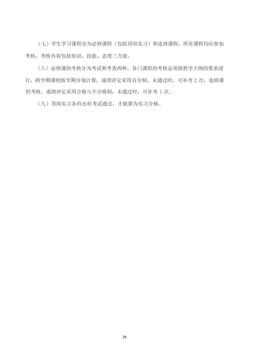鐵(tiě)道(dào)車(chē)輛(liàng)運用(yòng)與檢修專業(yè)人(rén)才培養方案_30