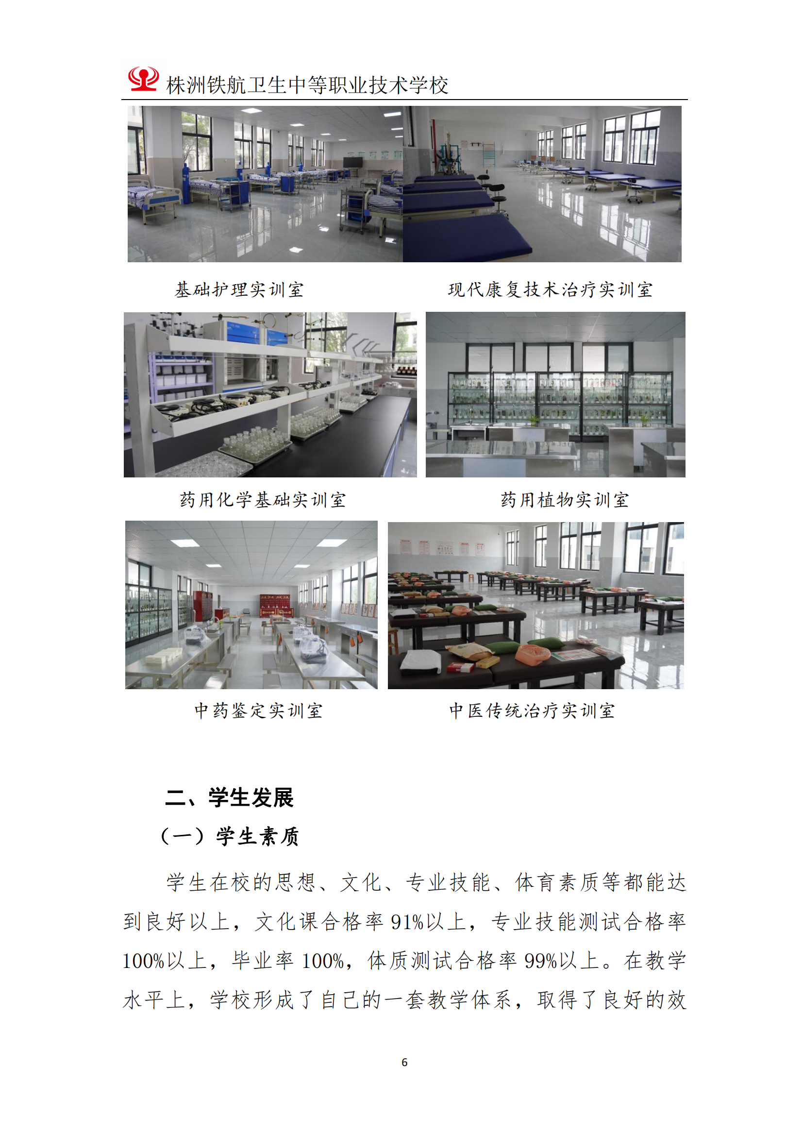 2023鐵(tiě)航學校(xiào)年(nián)度教育質量報(bào)告111(3)_06