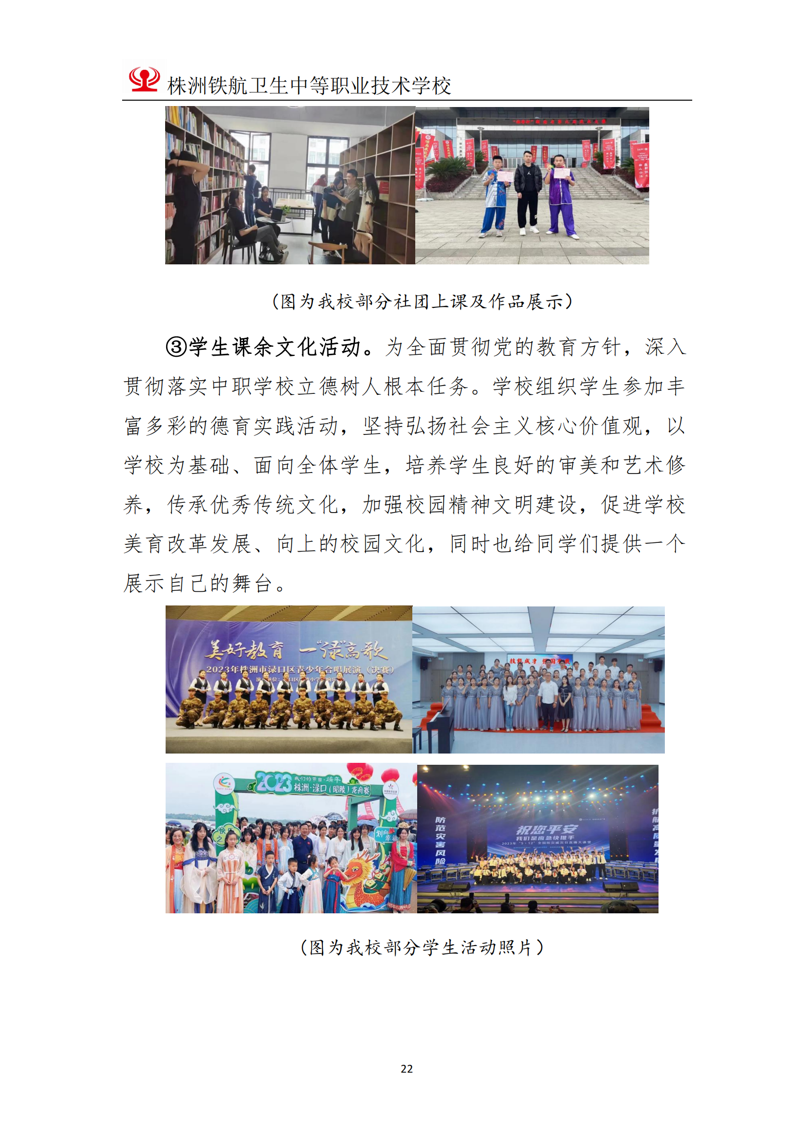 2023鐵(tiě)航學校(xiào)年(nián)度教育質量報(bào)告111(3)_22