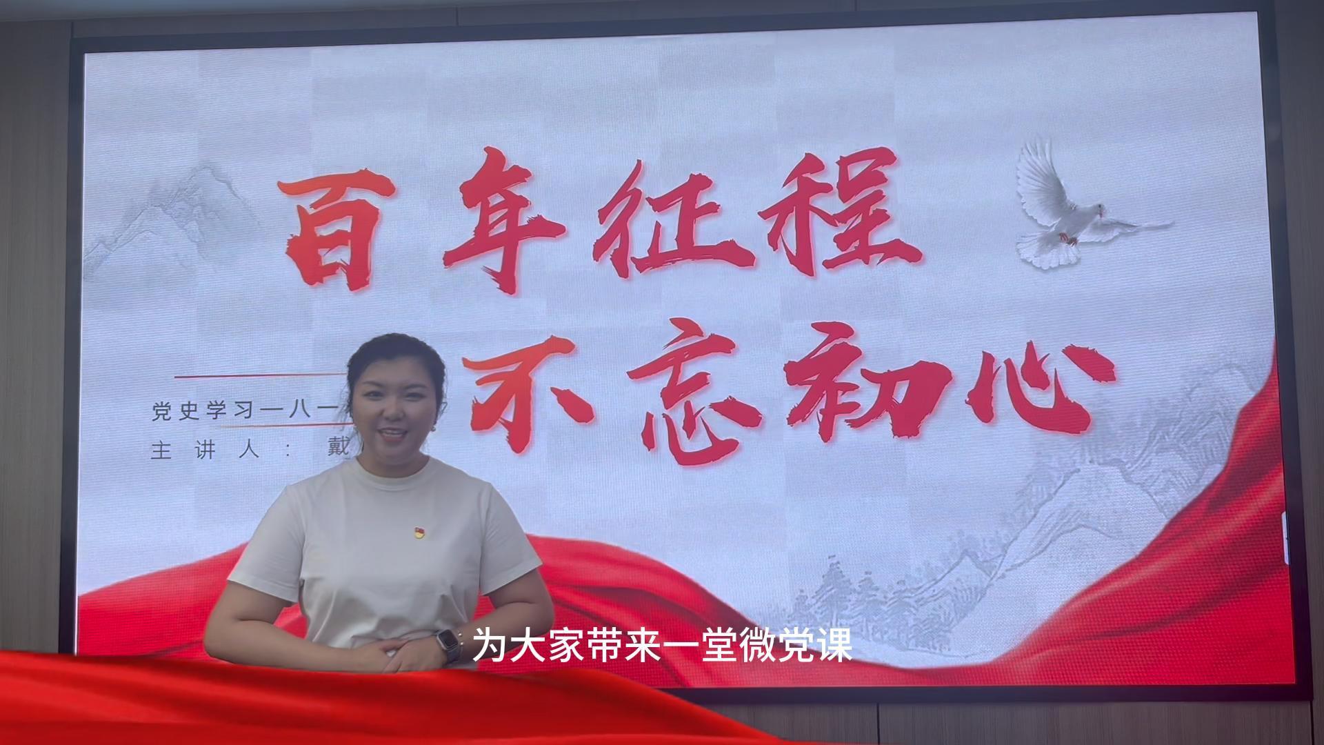 微(wēi)黨課——八一(yī)精神(戴敏)-封面 微(wēi)黨課——八一(yī)精神(戴敏)-封面