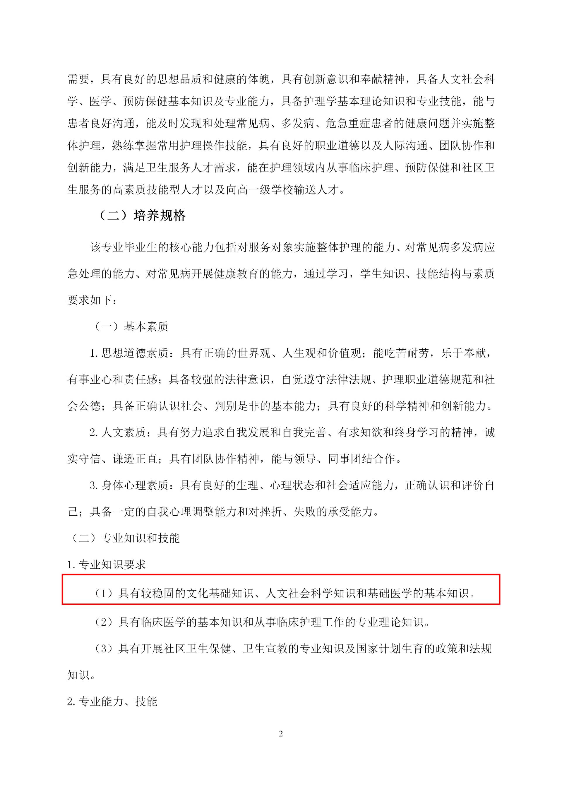 2020級護理(lǐ)人(rén)才培養方案_04