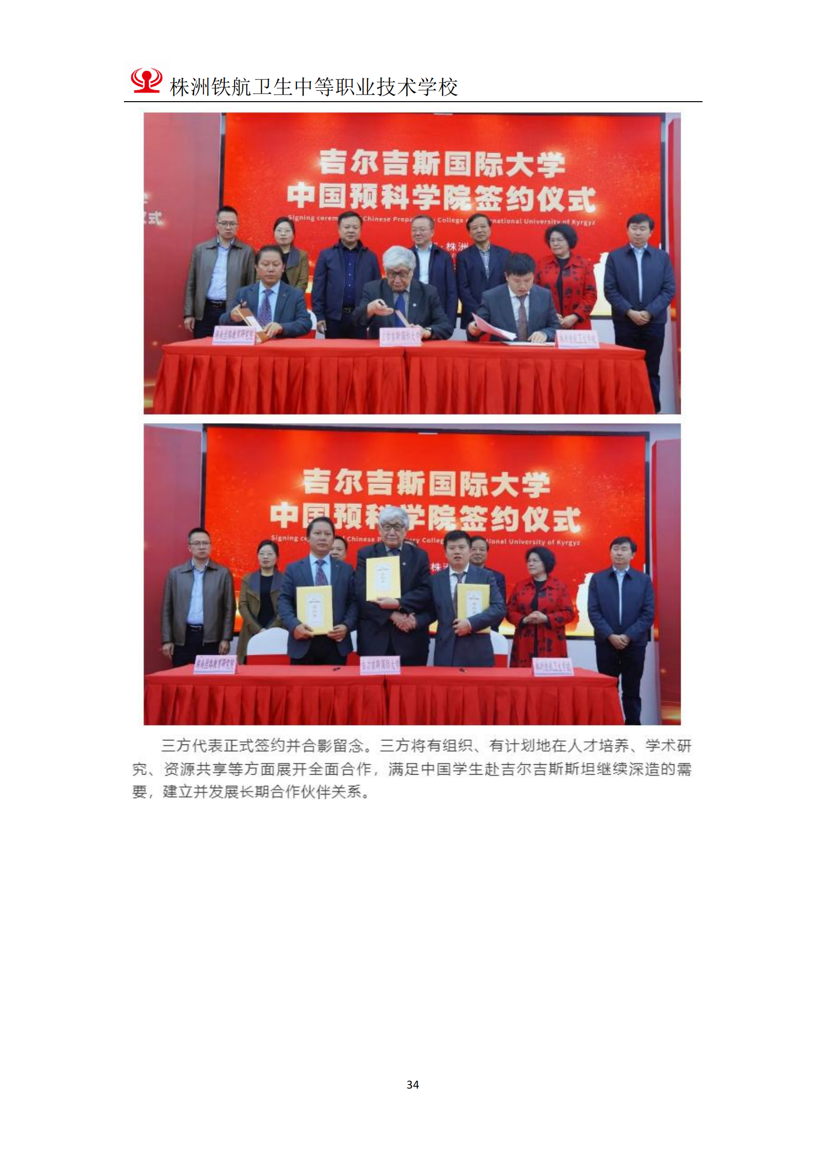 2023鐵(tiě)航學校(xiào)年(nián)度教育質量報(bào)告111(3)_34