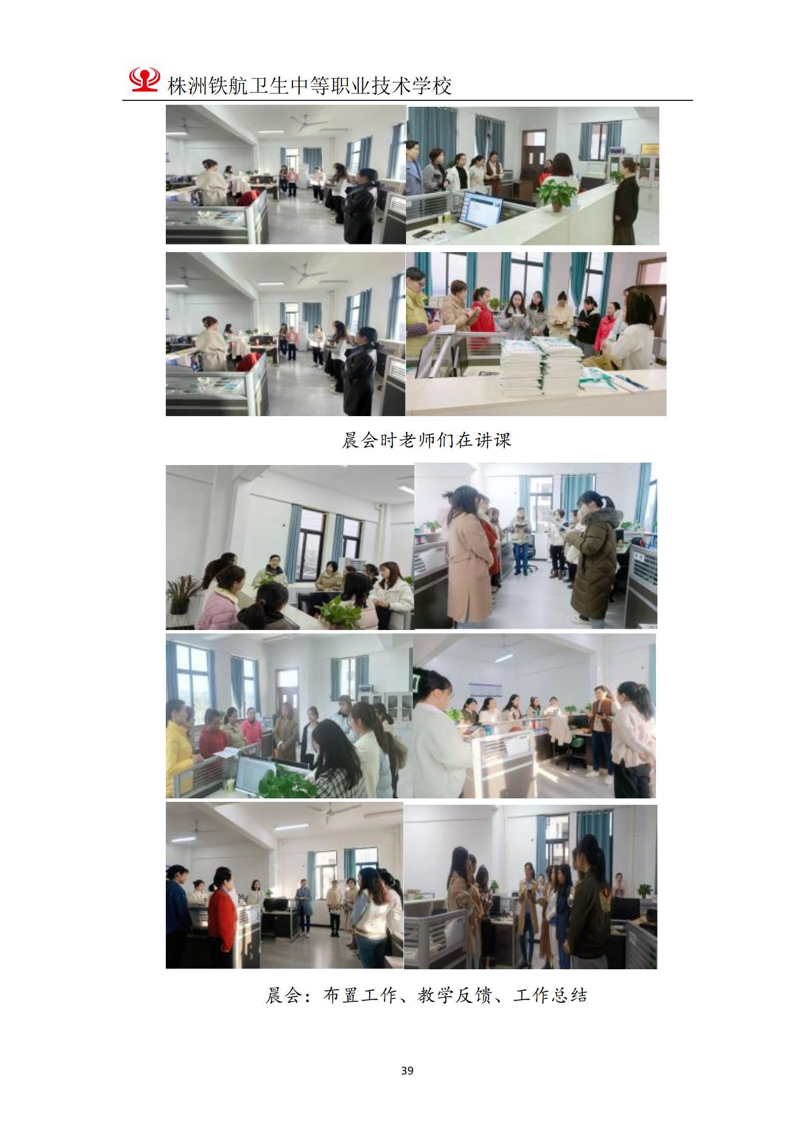 2023鐵(tiě)航學校(xiào)年(nián)度教育質量報(bào)告111(3)_39