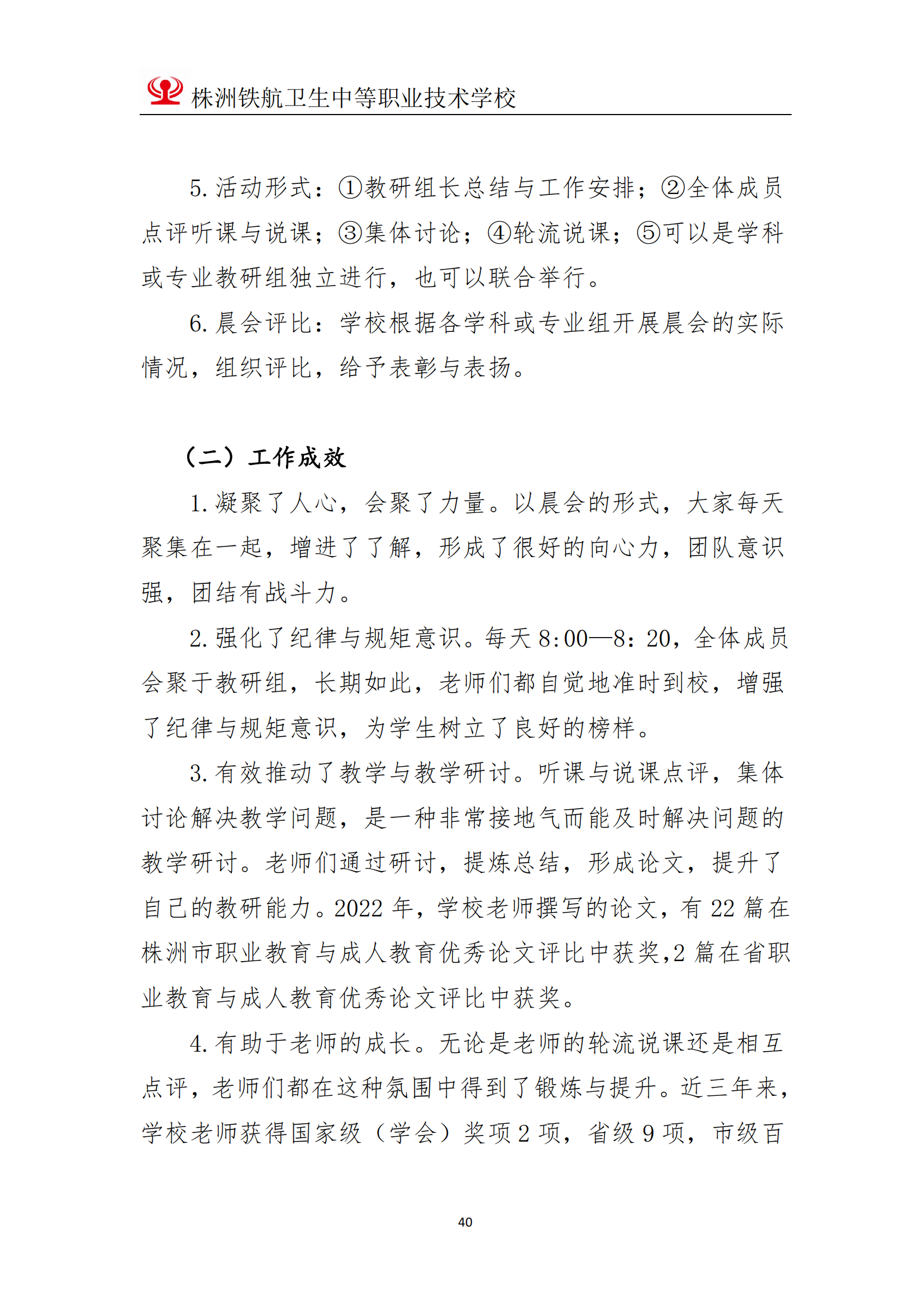 2023鐵(tiě)航學校(xiào)年(nián)度教育質量報(bào)告111(3)_40