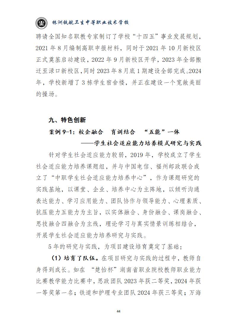 2024鐵(tiě)航學校(xiào)年(nián)度教育質量報(bào)告20250224092902