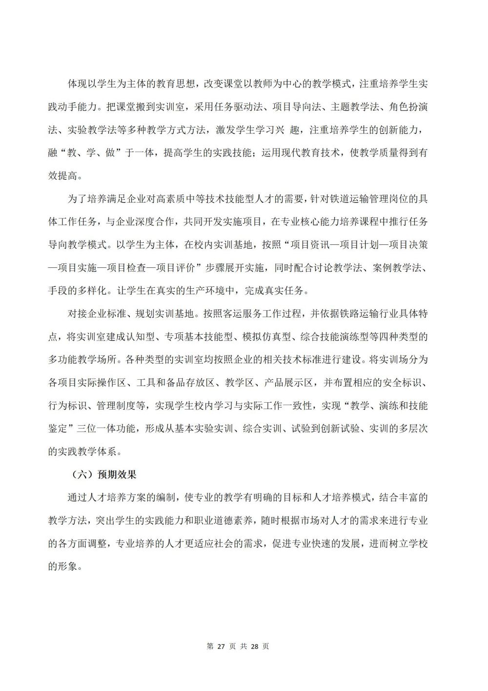 2022級鐵(tiě)運1班鐵(tiě)道(dào)運輸服務專業(yè)人(rén)才培養方案2024060