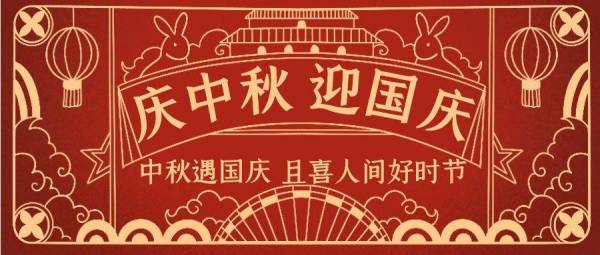 【月(yuè)滿中秋 喜迎國(guó)慶】株洲鐵(tiě)航衛生(shēng)學校(xiào)十一(yī)假期告家(jiā)長(cháng)通(tōng)知(zhī)書(shū)