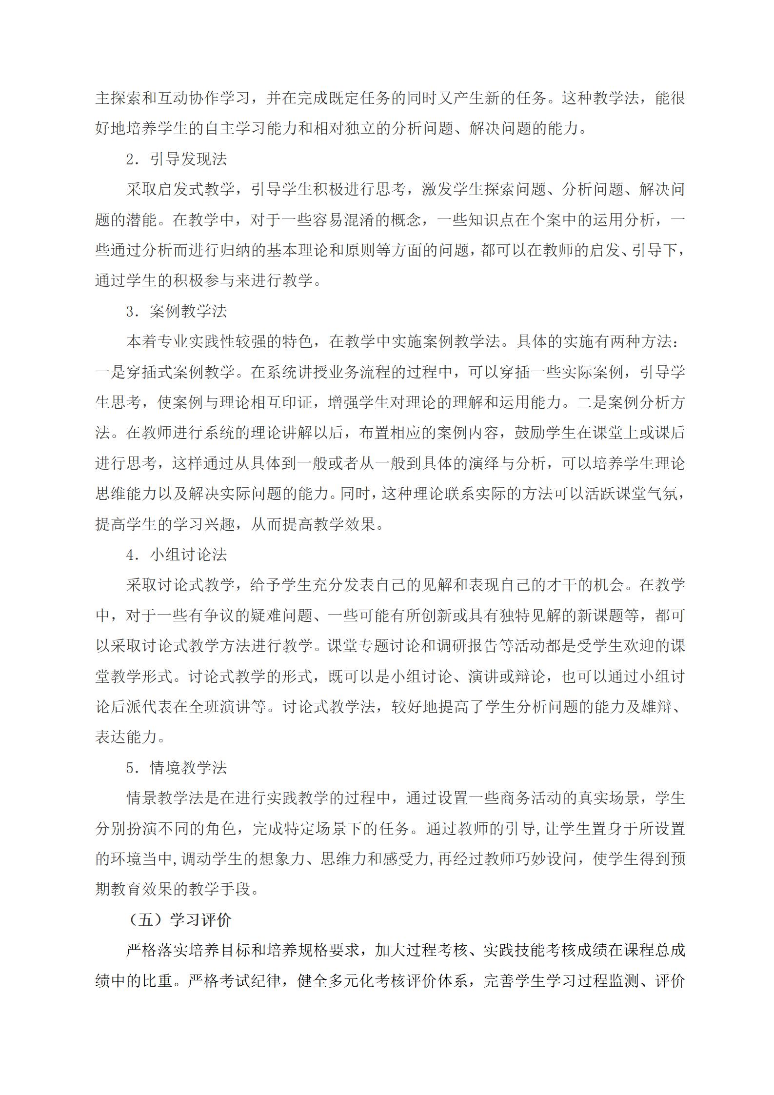 2023級中藥專業(yè)人(rén)才培養方案（語文(wén)組）_17