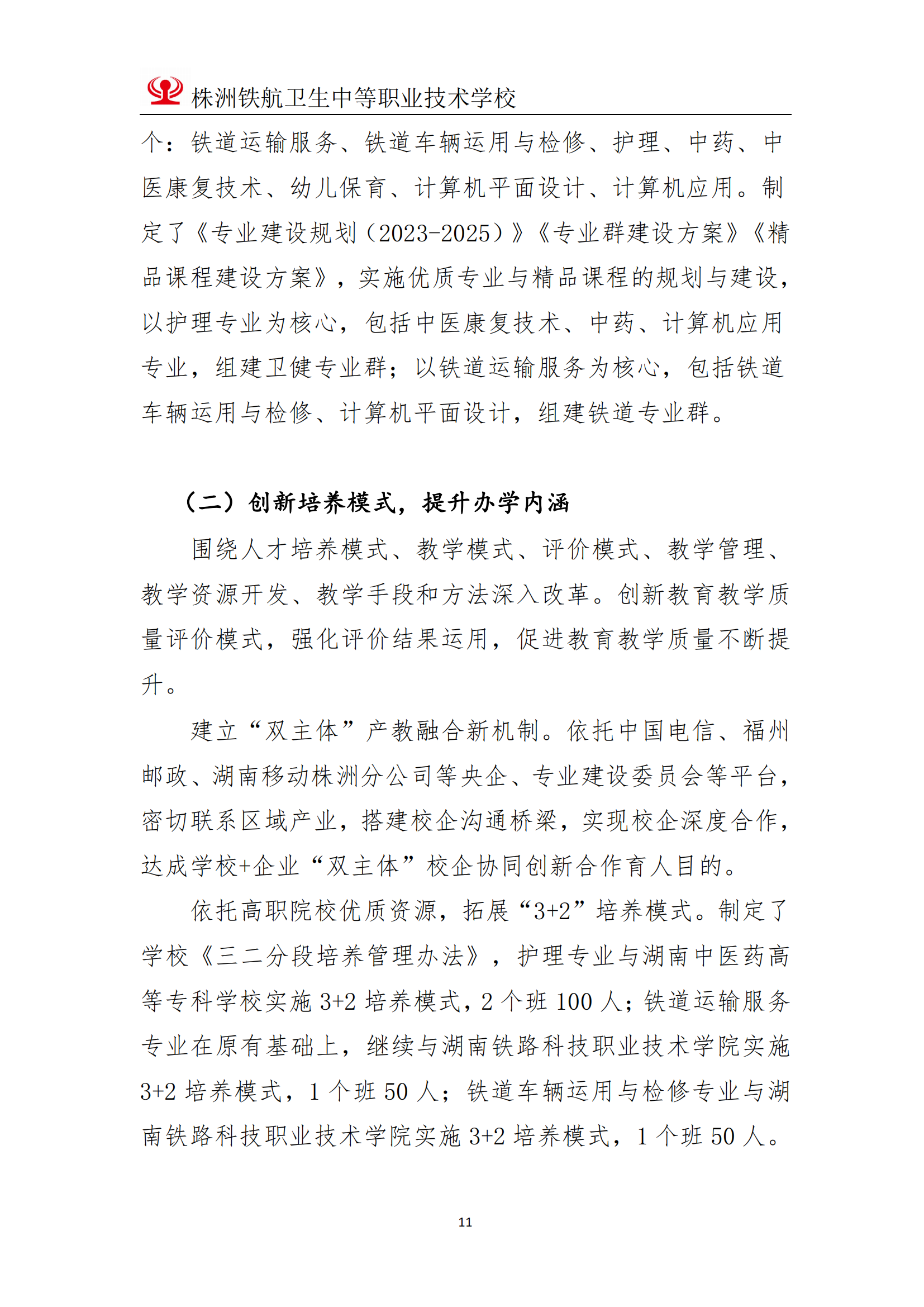 2023鐵(tiě)航學校(xiào)年(nián)度教育質量報(bào)告111(3)_11
