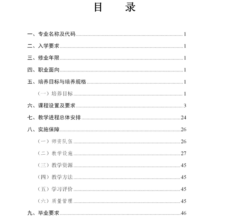 2020級護理(lǐ)人(rén)才培養方案_01_02